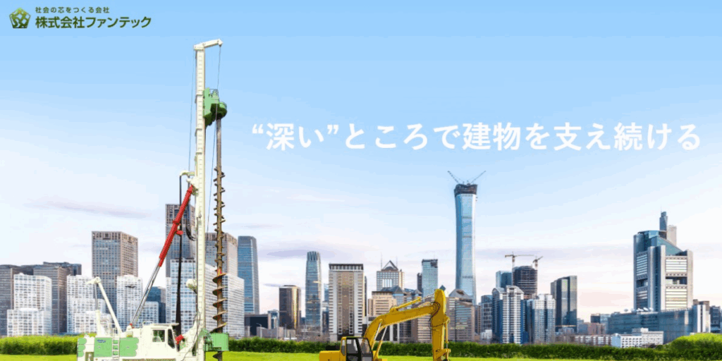株式会社ファンテック