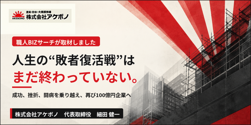 株式会社アケボノ